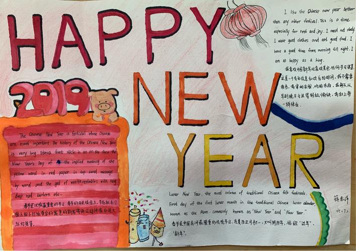 画为新年主题的英语手抄报 新年的英语手抄报