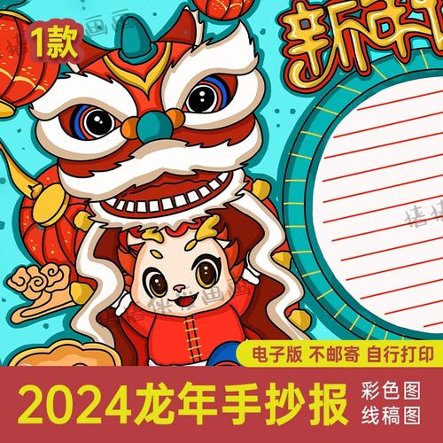 春节手抄报2024年龙年怎么画 手抄报图片大全集