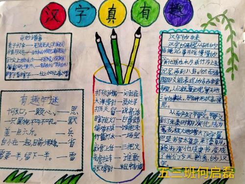 关于五年级下册汉字的手抄报 五年级下册手抄报