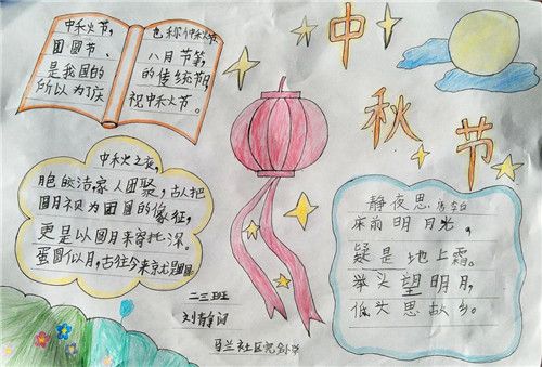中秋节绘画作品小学生手抄报 小学中秋节手抄报