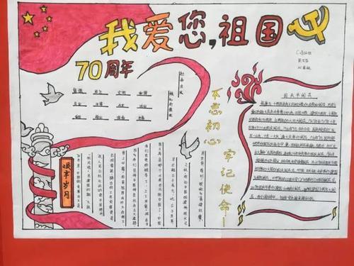 庆祝新中国成立国70周年手抄报 70周年手抄报