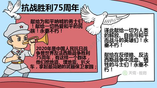 中国抗战胜利75周年纪念日手抄报 抗战胜利手抄报