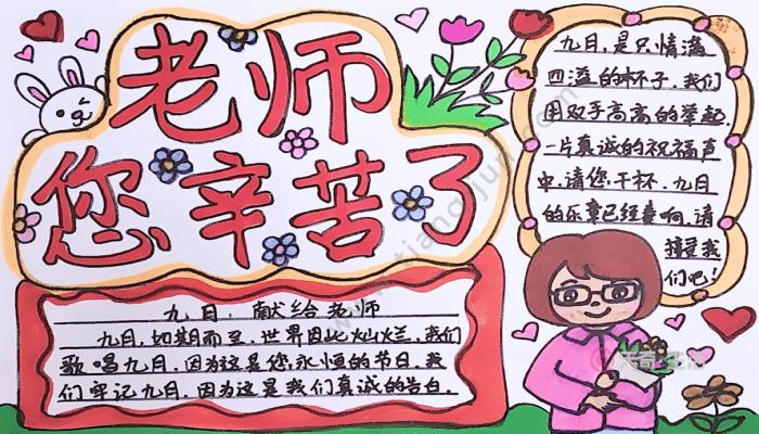 教师节的100幅画教师节手抄报 教师节的手抄报