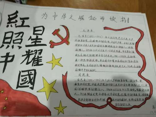 红星照耀中国专题三手抄报 闪闪的红星手抄报
