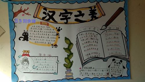 关于五年级下册汉字的手抄报 五年级下册手抄报