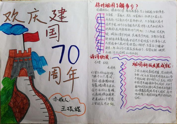 纪念新中国成立70周年历史手抄报 70周年手抄报