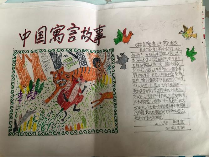 中国古代寓言故事绘画手抄报 伊索寓言手抄报
