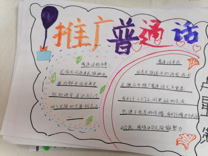 三年级学说普通话手抄报 学说普通话手抄报
