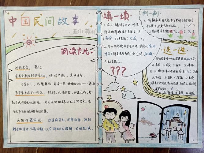 五年级语文中国民间故事手抄报 五年级语文手抄报
