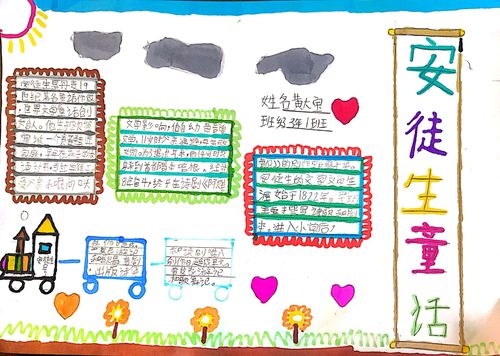 一二三四年级安徒生童话的手抄报 四年级安全手抄报
