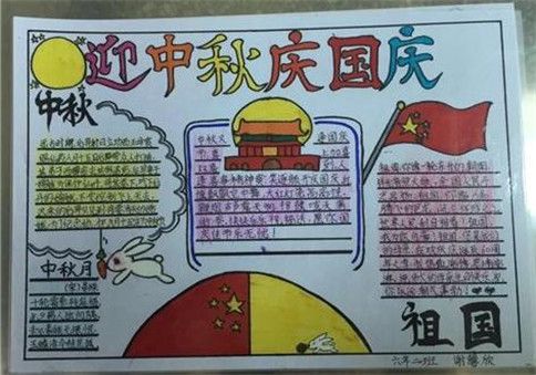 中秋节与国庆节的结合手抄报 中秋节的手抄报