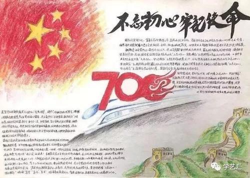 新中国成立70周年盛世华诞手抄报 70周年手抄报