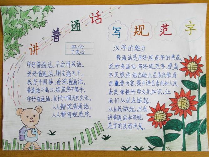 说普通话写规范字做中国娃手抄报 写规范字手抄报