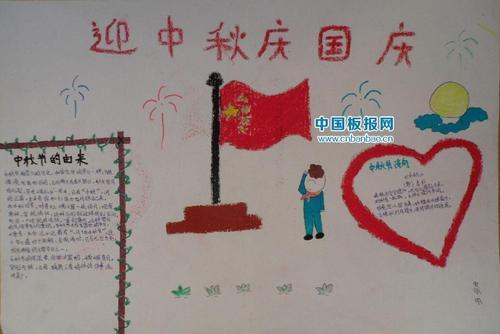 20年中秋节和国庆节的手抄报 中秋节的手抄报