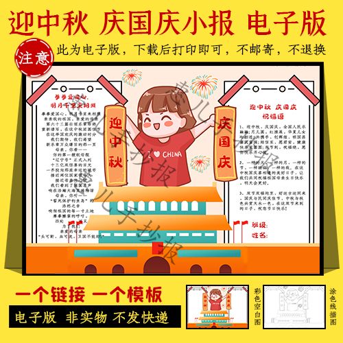 中秋节与国庆节的结合手抄报 中秋节的手抄报