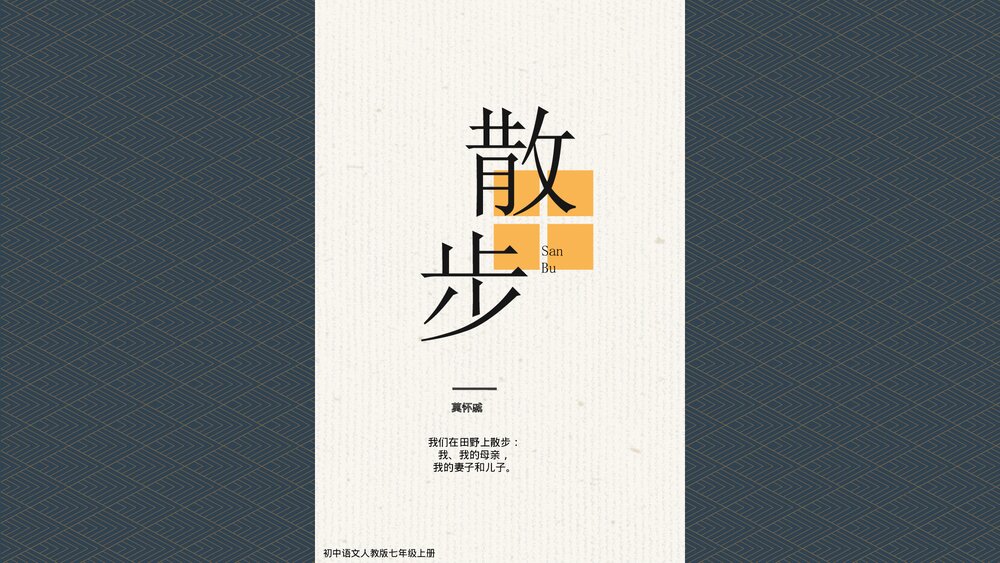 《散步》初中语文人教版七年级上教学PPT课件.pptx