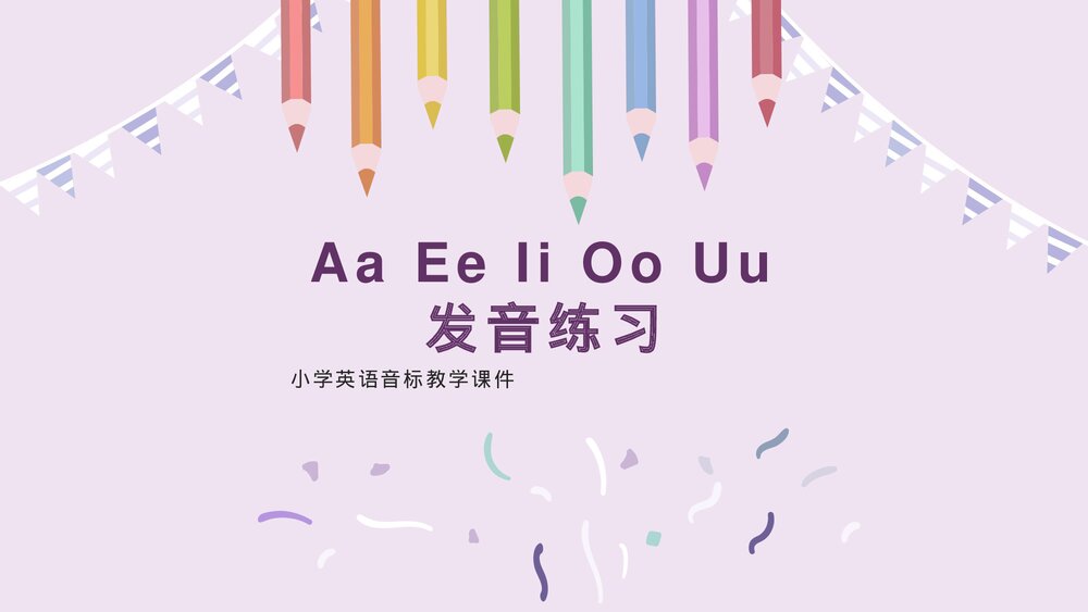 《音标》Aa Ee Ii Oo Uu发音练习小学英语四年级PPT课件.pptx