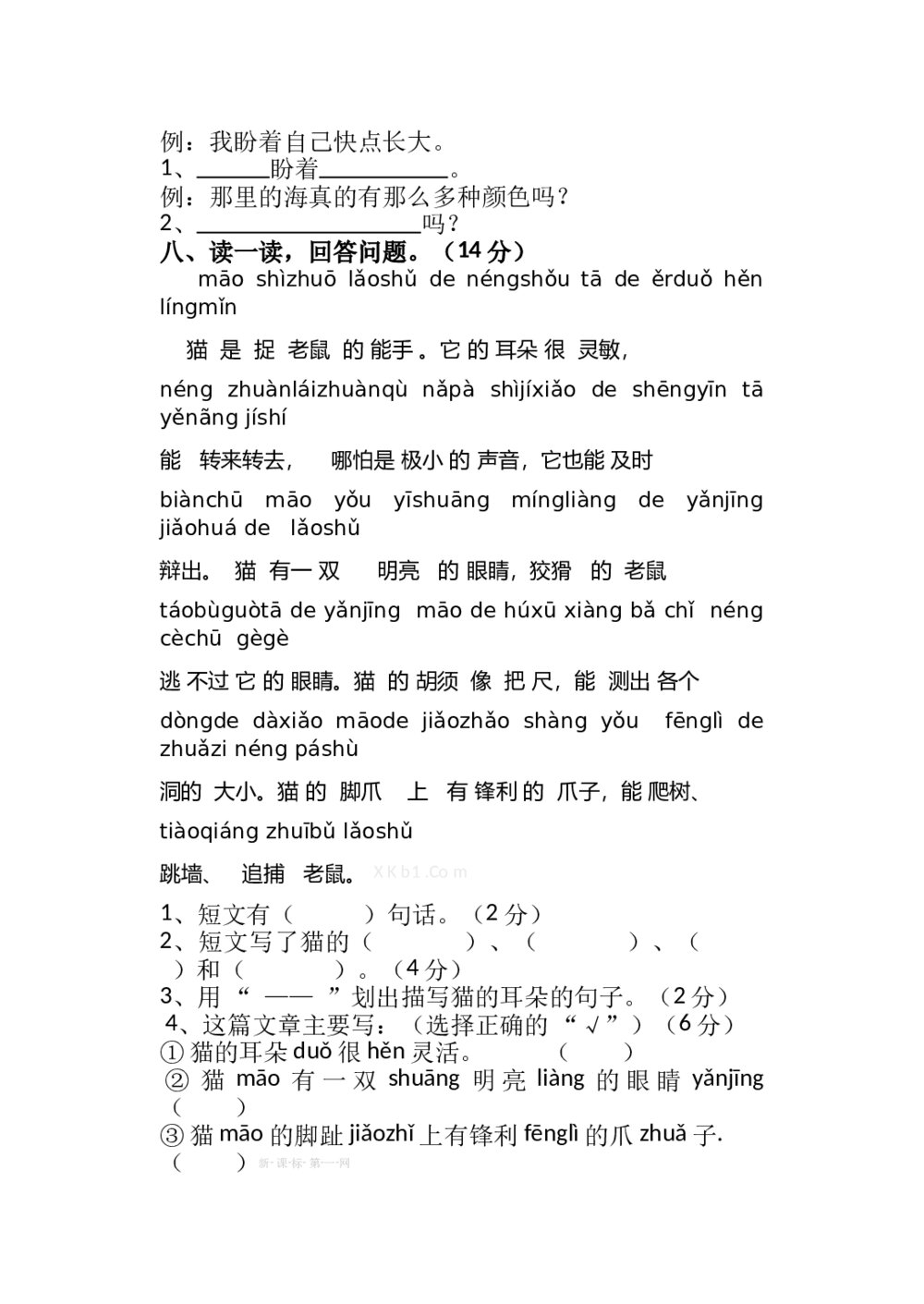 新人教版一年级语文上册第7单元试卷 (4)2