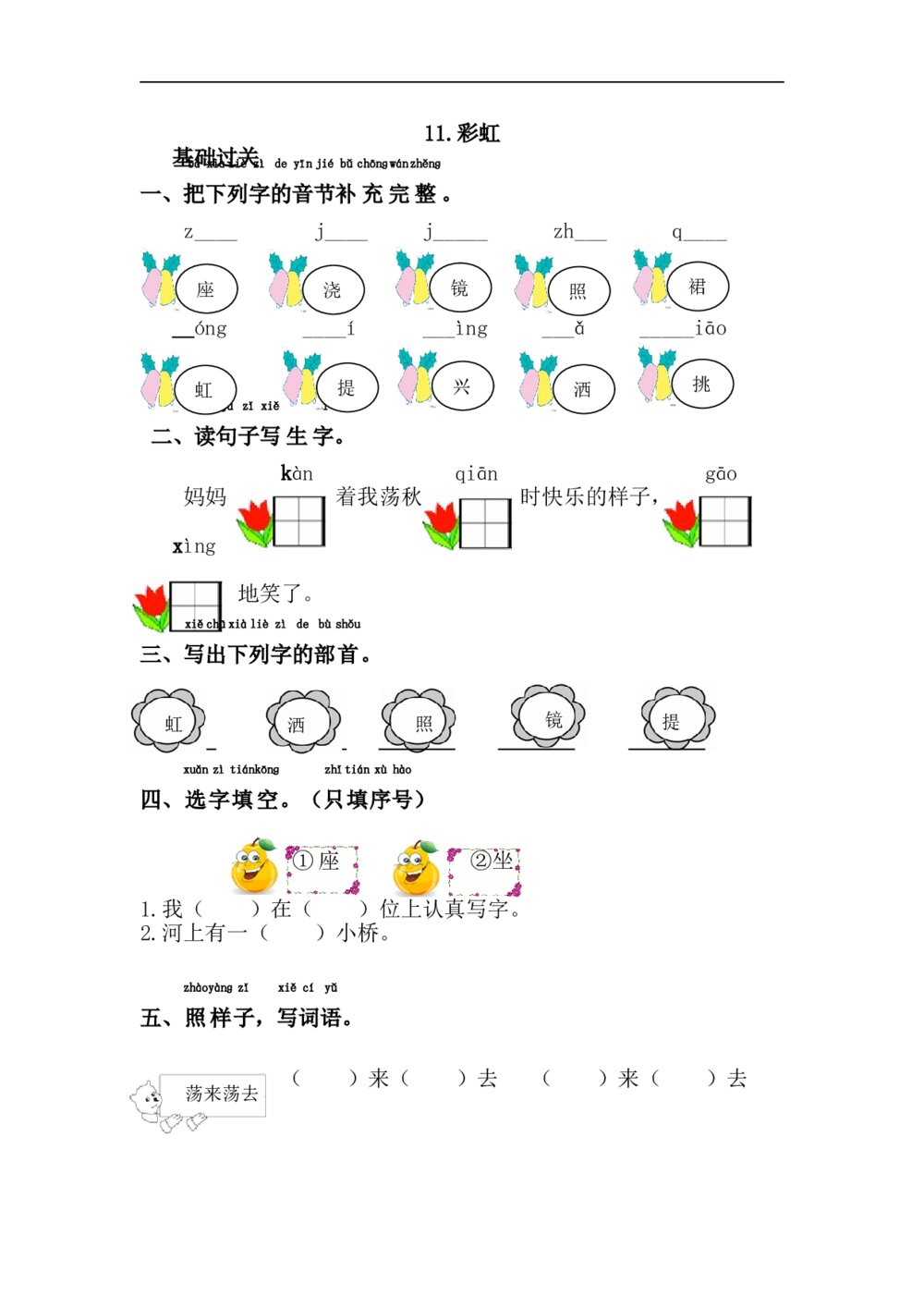 11.语文一年级下第4单元彩虹课课练下载