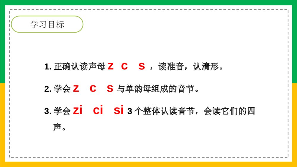 语文统编版一年级上册《汉语拼音》教育教学课件2