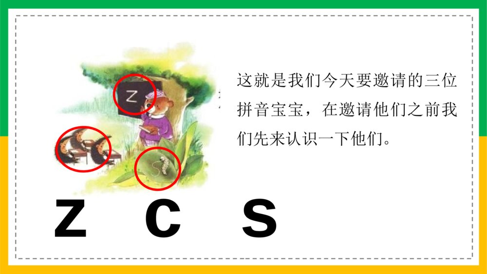 语文统编版一年级上册《汉语拼音》教育教学课件4