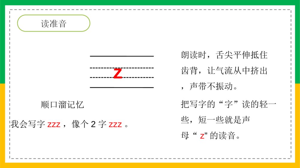 语文统编版一年级上册《汉语拼音》教育教学课件6