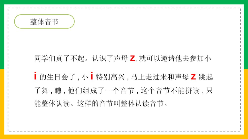 语文统编版一年级上册《汉语拼音》教育教学课件7