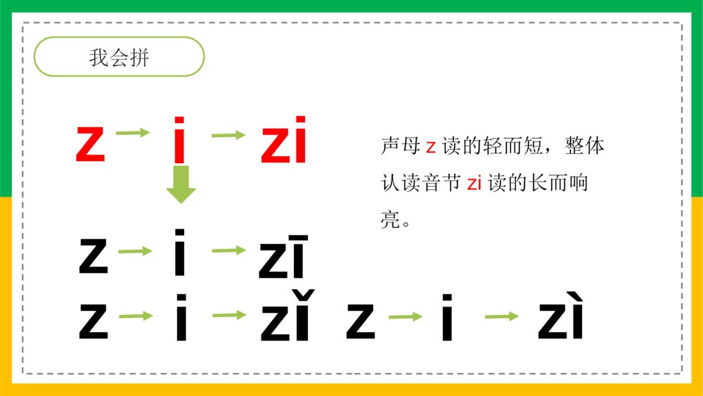 语文统编版一年级上册《汉语拼音》教育教学课件8