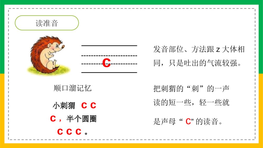 语文统编版一年级上册《汉语拼音》教育教学课件10