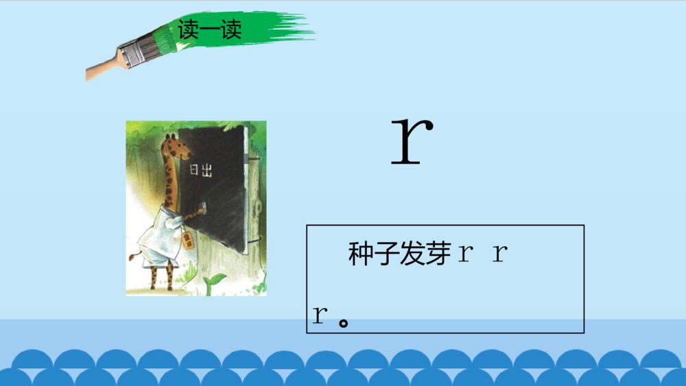 一年级人教版语文上册汉语拼音zh ch sh r课件PPT6