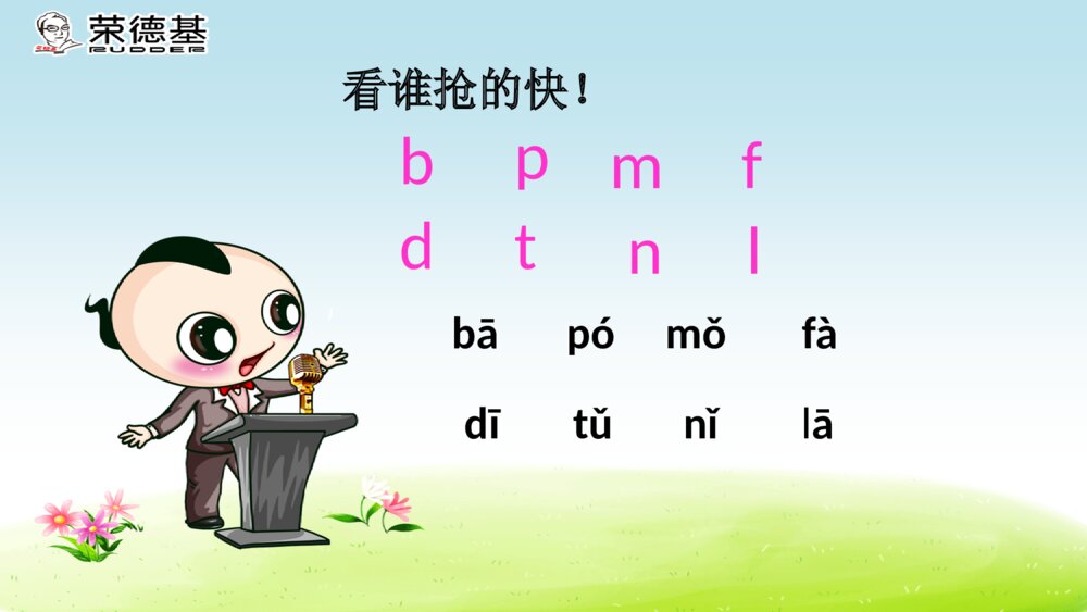 一年级人教版语文上册汉语拼音j q x课件PPT1