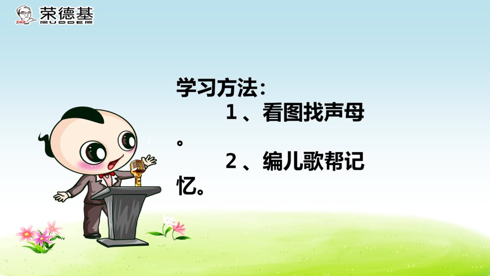 一年级人教版语文上册汉语拼音j q x课件PPT4
