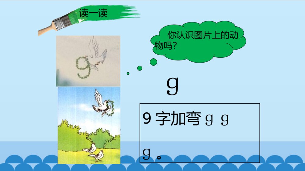 一年级人教版语文上册汉语拼音g k h课件PPT2