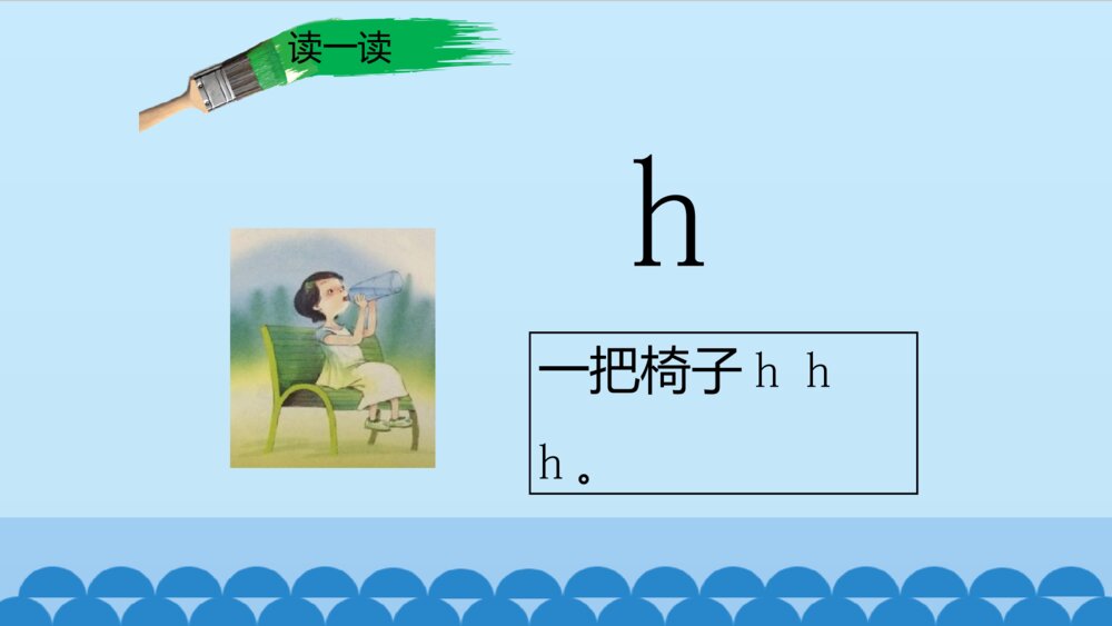 一年级人教版语文上册汉语拼音g k h课件PPT4
