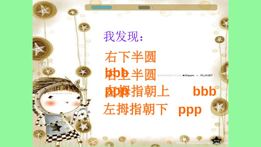 一年级人教版语文上册汉语拼音b p m f课件PPT10