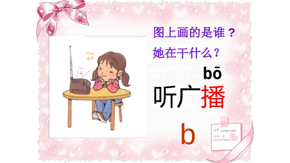 一年级人教版语文上册汉语拼音b p m f课件PPT5