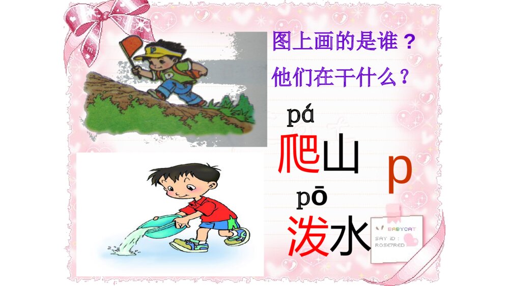 一年级人教版语文上册汉语拼音b p m f课件PPT7