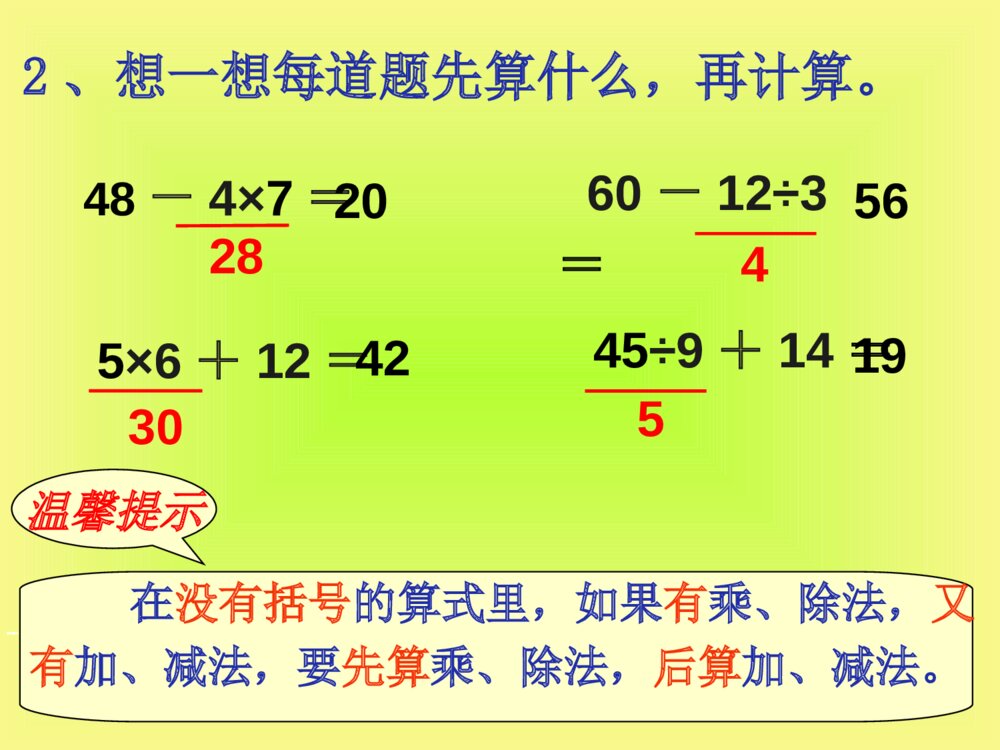 二年级数学下册 混合运算 有括号的混合运算3