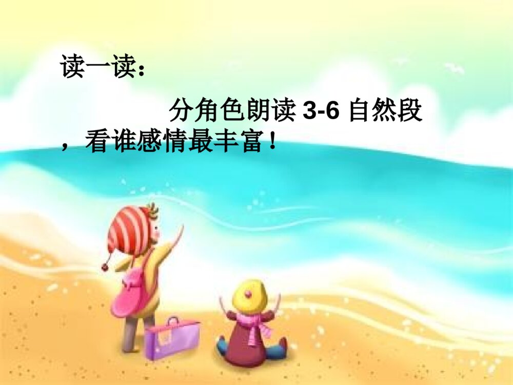 人教版二年级上册第10课 沙滩上的童话 PPT课件8