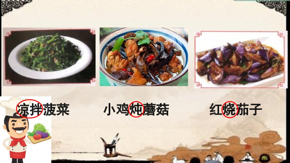 二年级语文下册 4 中国美食 PPT课件9