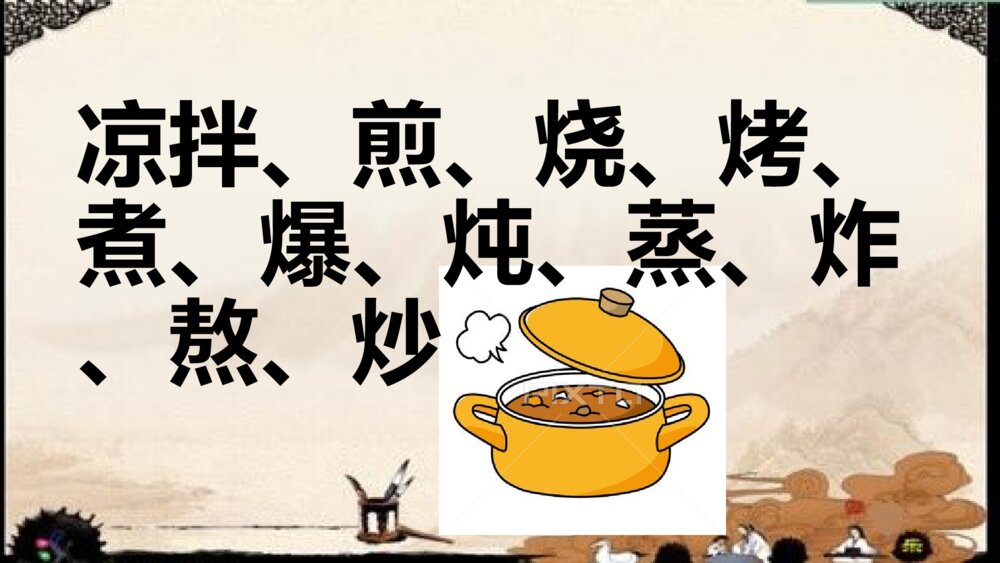 二年级语文下册 4 中国美食 PPT课件10