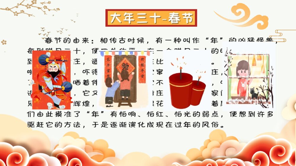 三年级语文下册 第三单元习作 中华传统节日 PPT课件10