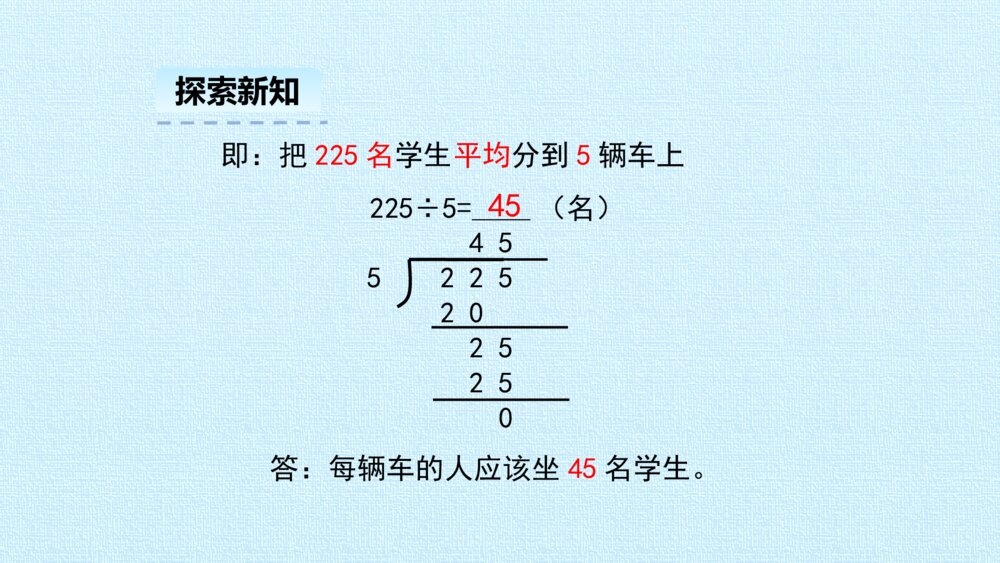 三年级数学下册 第2单元 除数是一位数的除法 复习课件PPT8