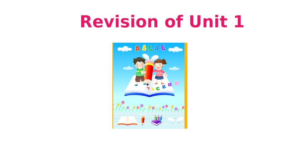 三年级英语上册 Revision of Unit 1 课件PPT1