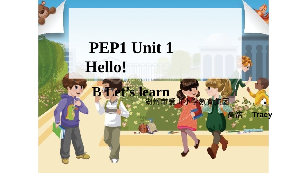 三年级英语上册 PEP1 Unit 1 Hello!  B Let’s learn 课件PPT1