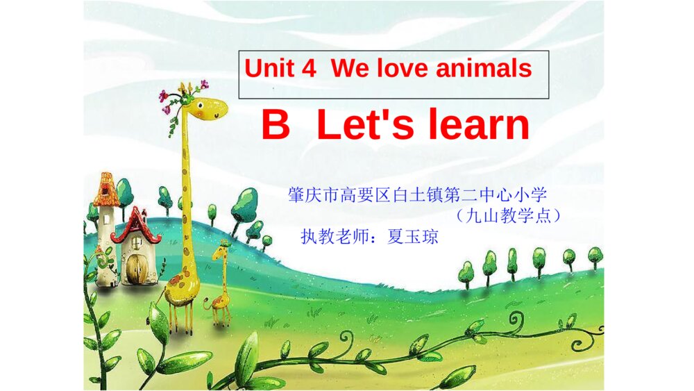 三年级英语上册 Unit 4  We love animals 课件PPT