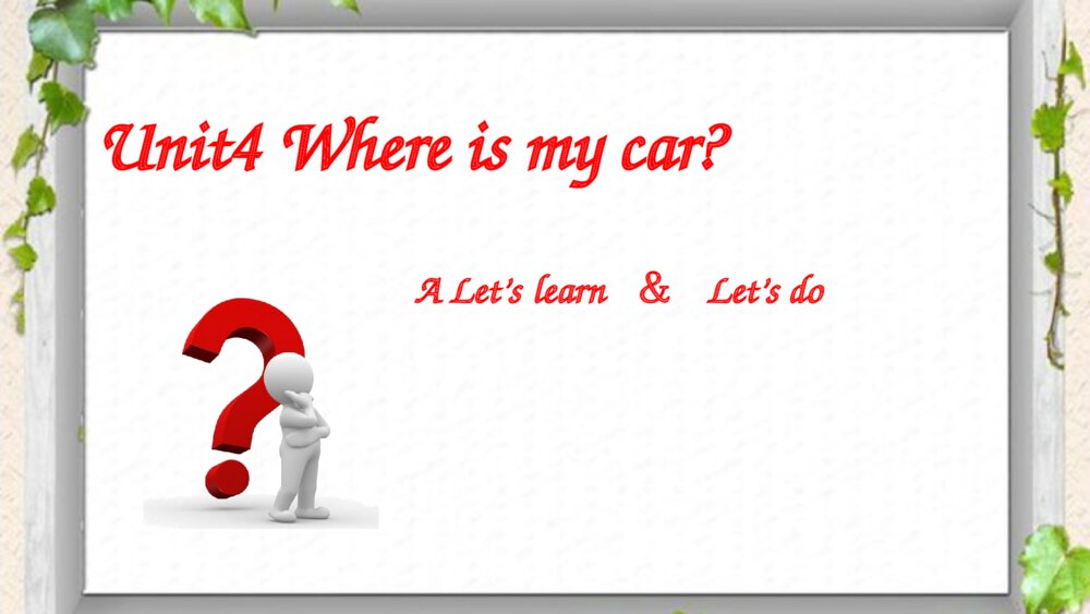 三年级英语下册 Unit4 Where is my car A Let’s learn ＆ Let’s do 课件PPT1