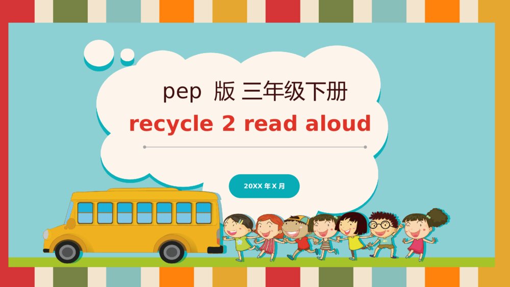 三年级英语下册 recycle 2 read aloud (复习课)PPT
