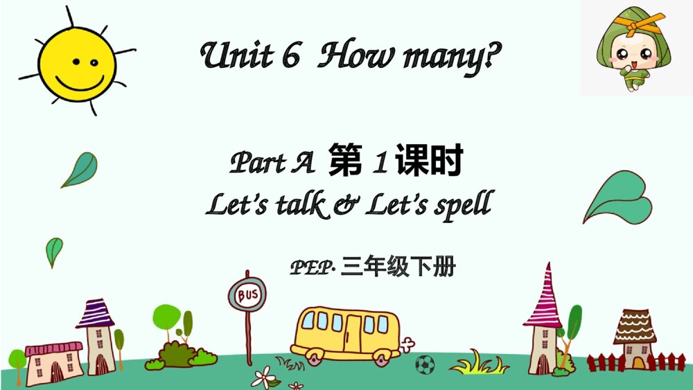 三年级英语下册 Unit 6 How many Part A  Let’s talk & Let’s spell课件PPT1