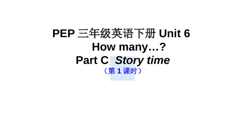三年级英语下册 Unit 6 How many…  Part C  Story time课件PPT1